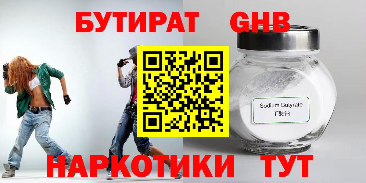 Бутират 99% Ипатово