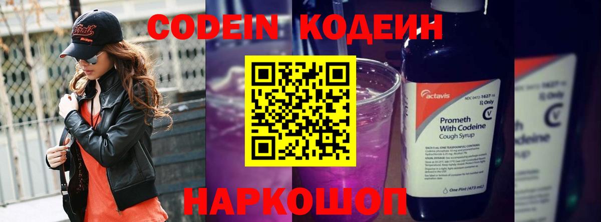 Кодеиновый сироп Lean напиток Lean (лин)  Вход с VPN  Ипатово  Кодеин Purple Drank 