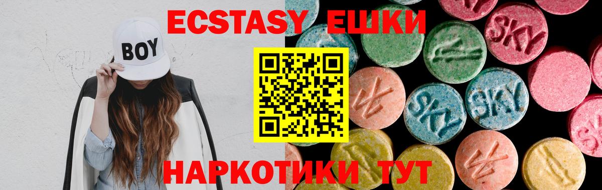 Экстази  Вход с VPN  Ecstasy 250 мг  Ипатово  ЭКСТАЗИ Cube 
