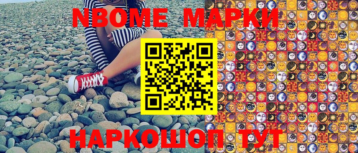 Марки NBOMe 1,5мг Ипатово