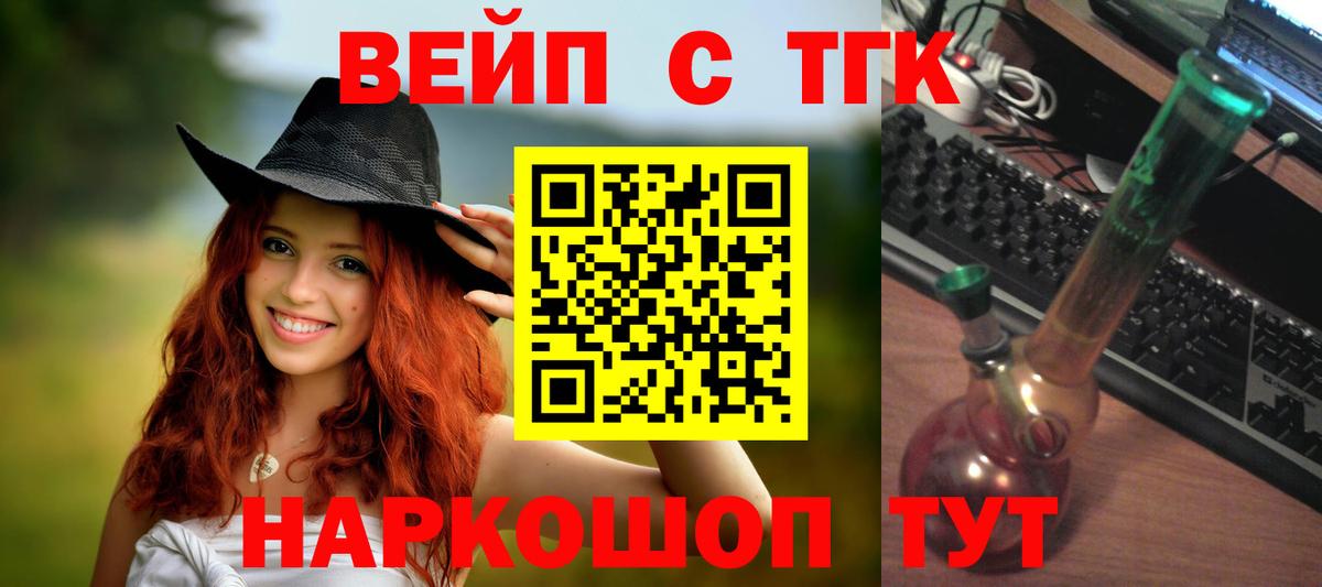 ТГК вейп Ипатово